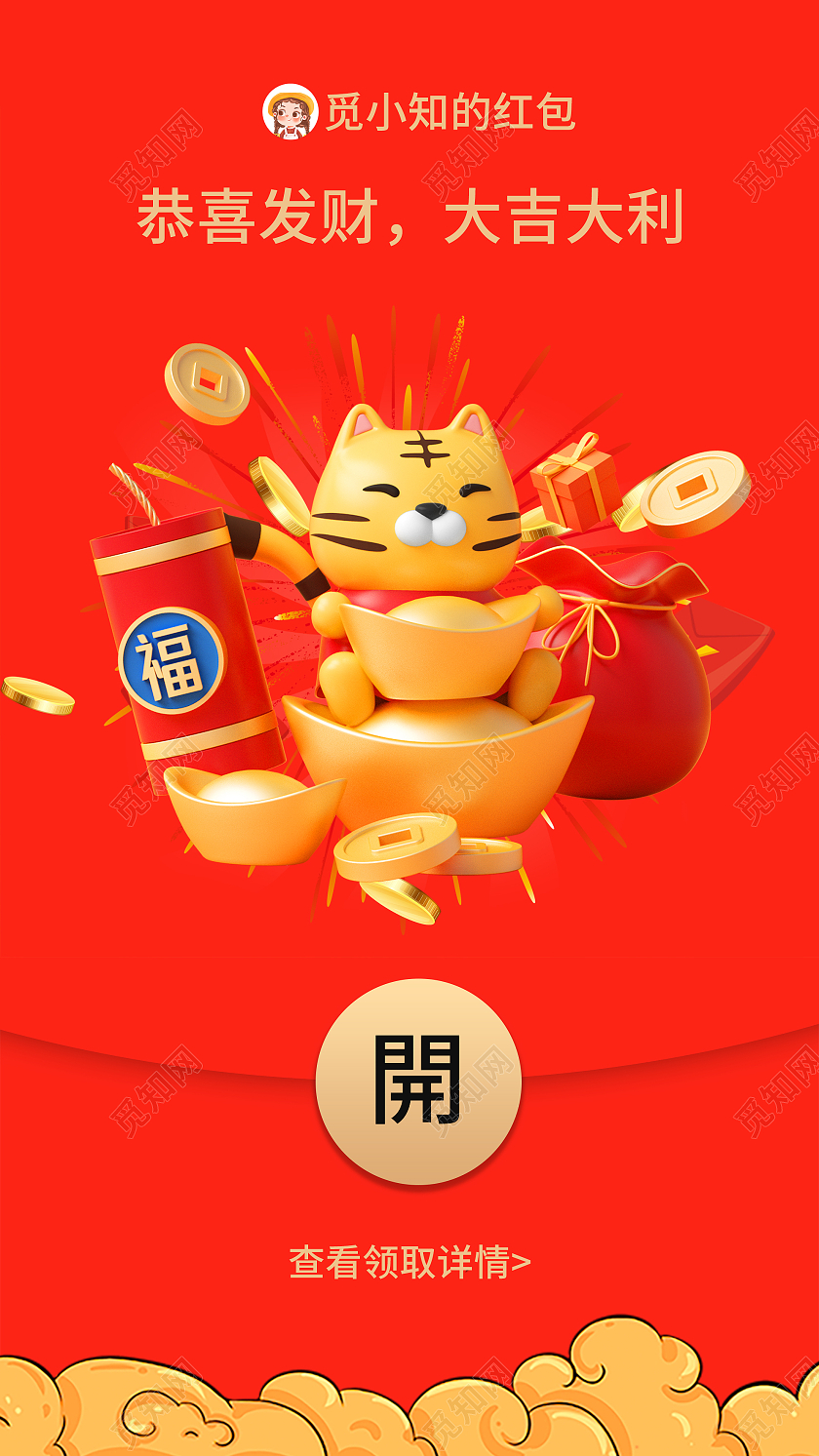 红色大气恭喜发财大吉大利微信红包UI手机海报虎年红包微信封面