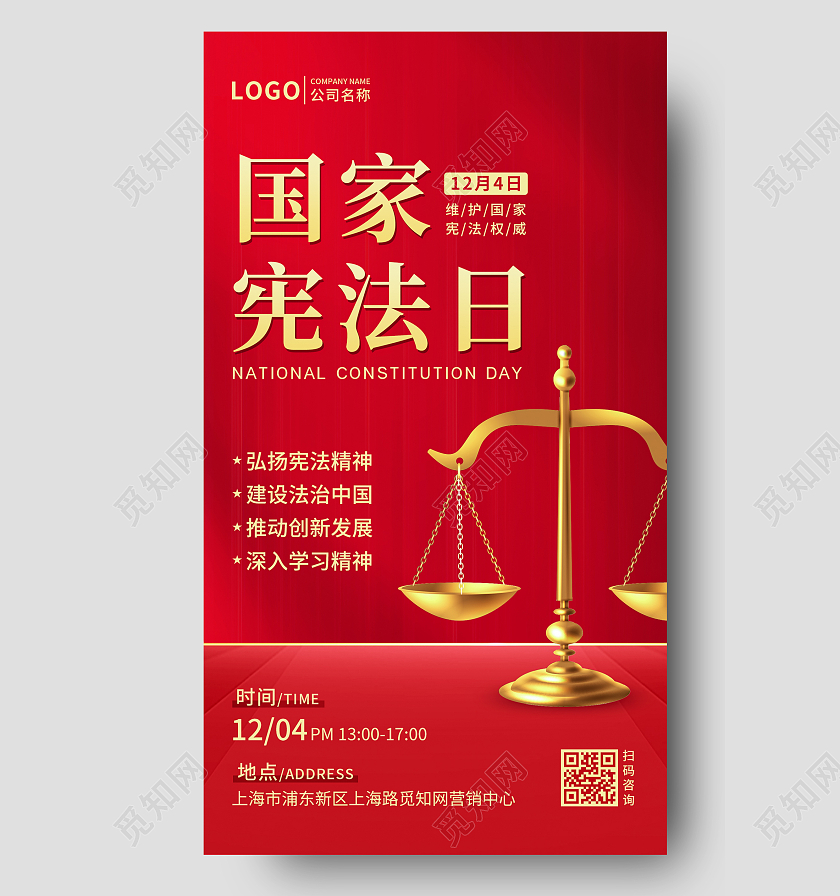 红色高端庄重国家宪法日国家宪法日手机海报UI海报国家宪法日宣传展板