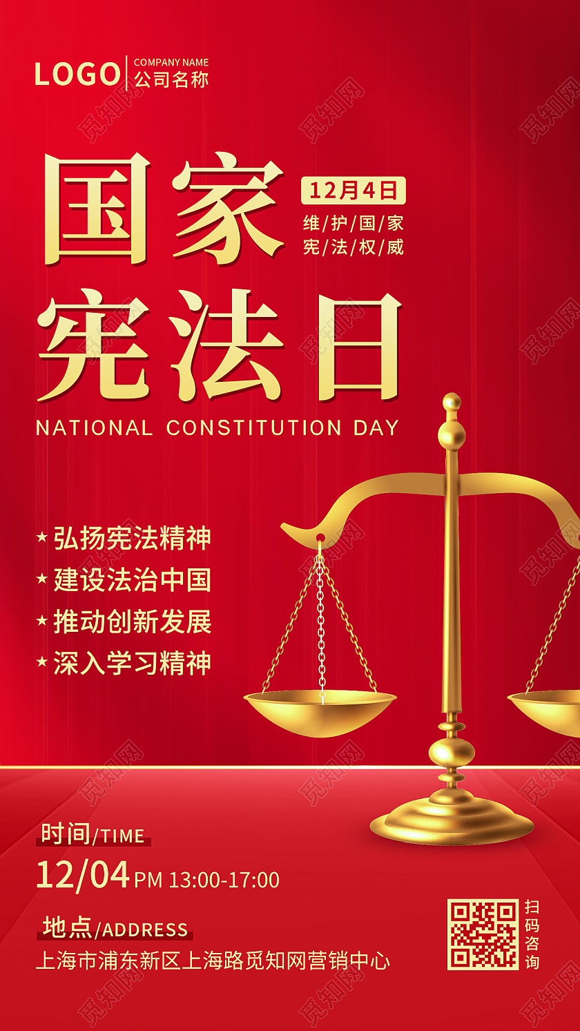 红色高端庄重国家宪法日国家宪法日手机海报UI海报国家宪法日宣传展板