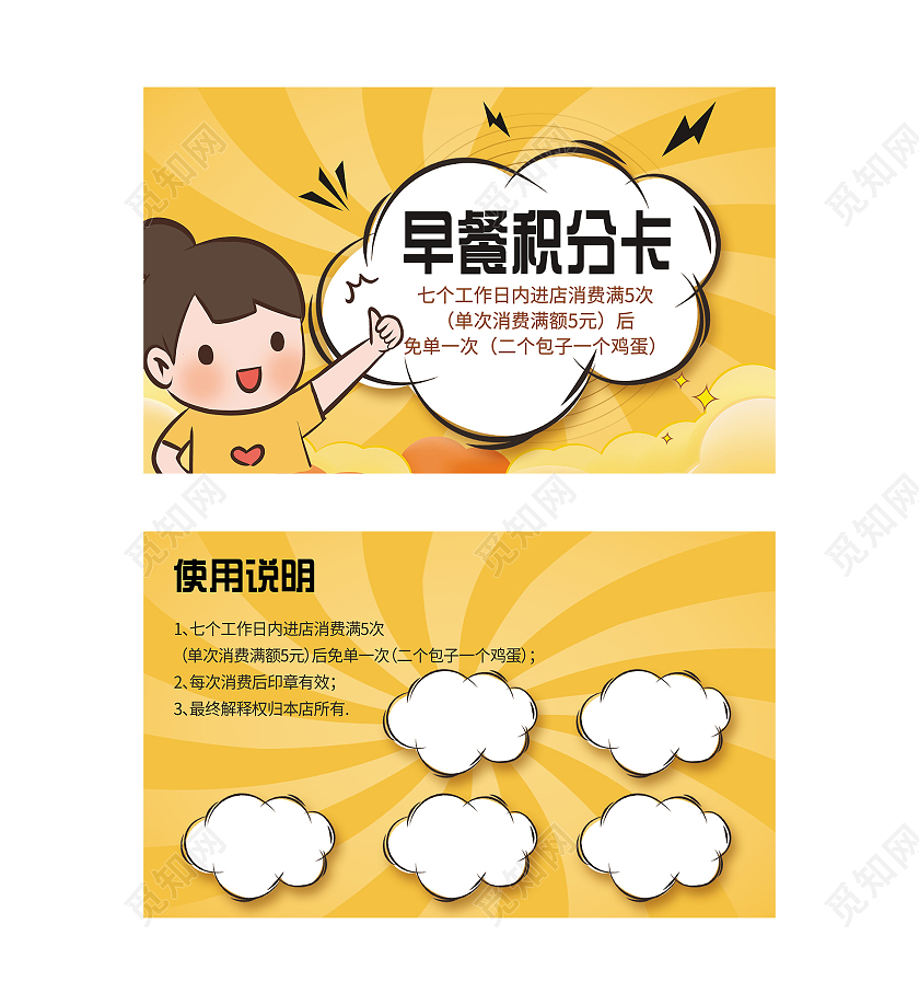 黄色卡通早餐促销活动积分卡