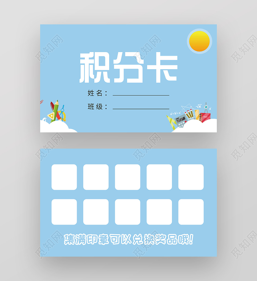 蓝色卡通文具促销活动积分卡
