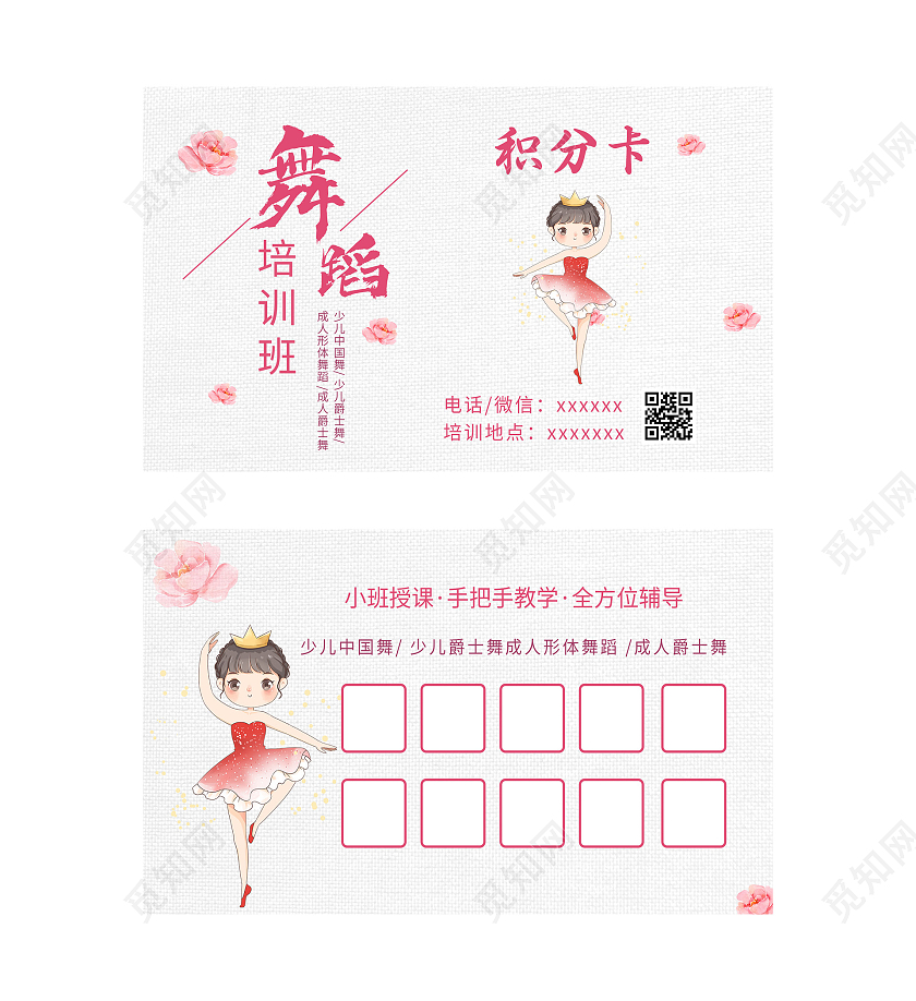 灰色小清新舞蹈培训班活动积分卡