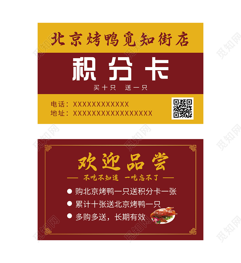 红色大气北京烤鸭美食活动积分卡