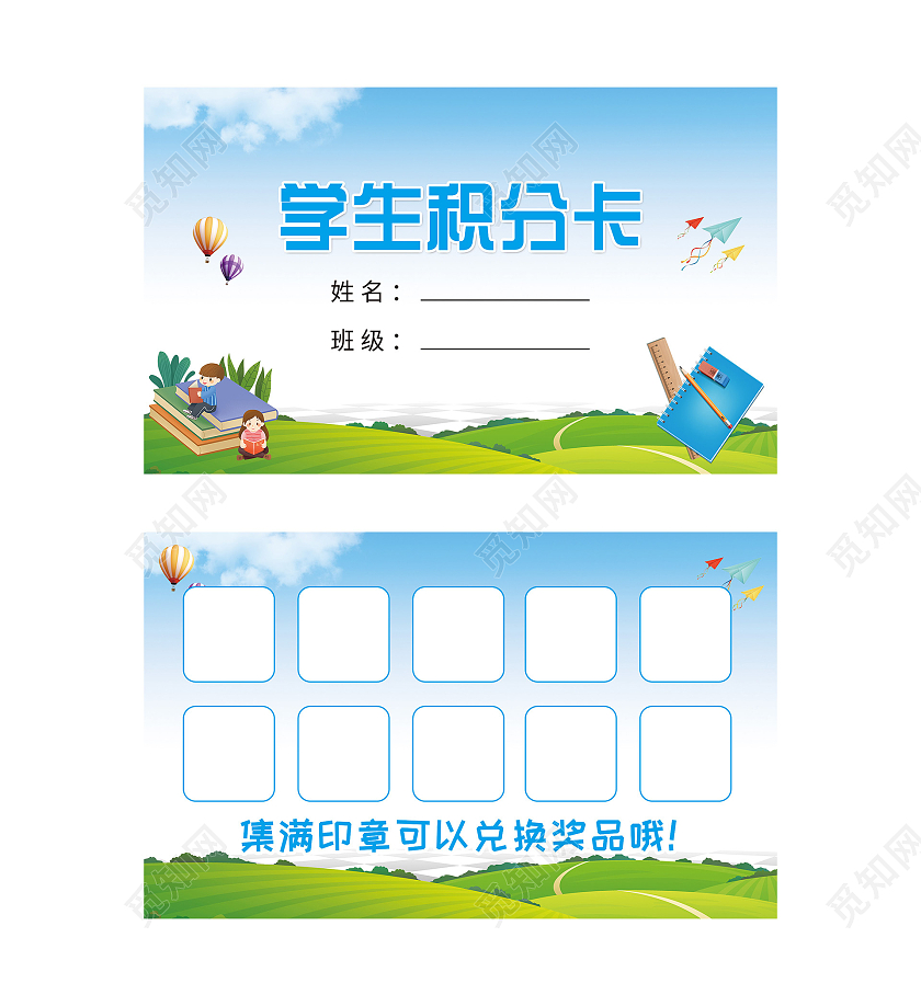 蓝色小清新学生文具活动积分卡