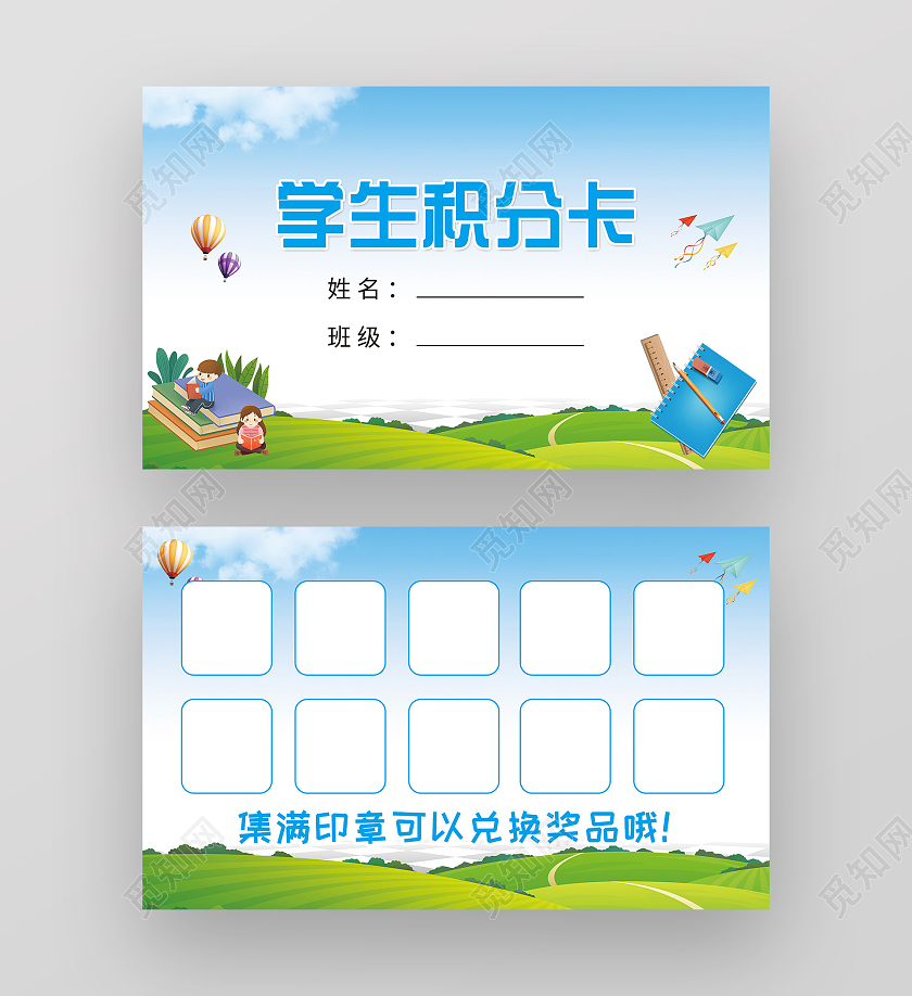 蓝色小清新学生文具活动积分卡