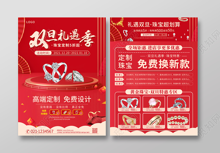 双十二珠宝红色立体3D国风双旦礼遇季元旦珠宝宣传单元旦珠宝宣传单单页DM单
