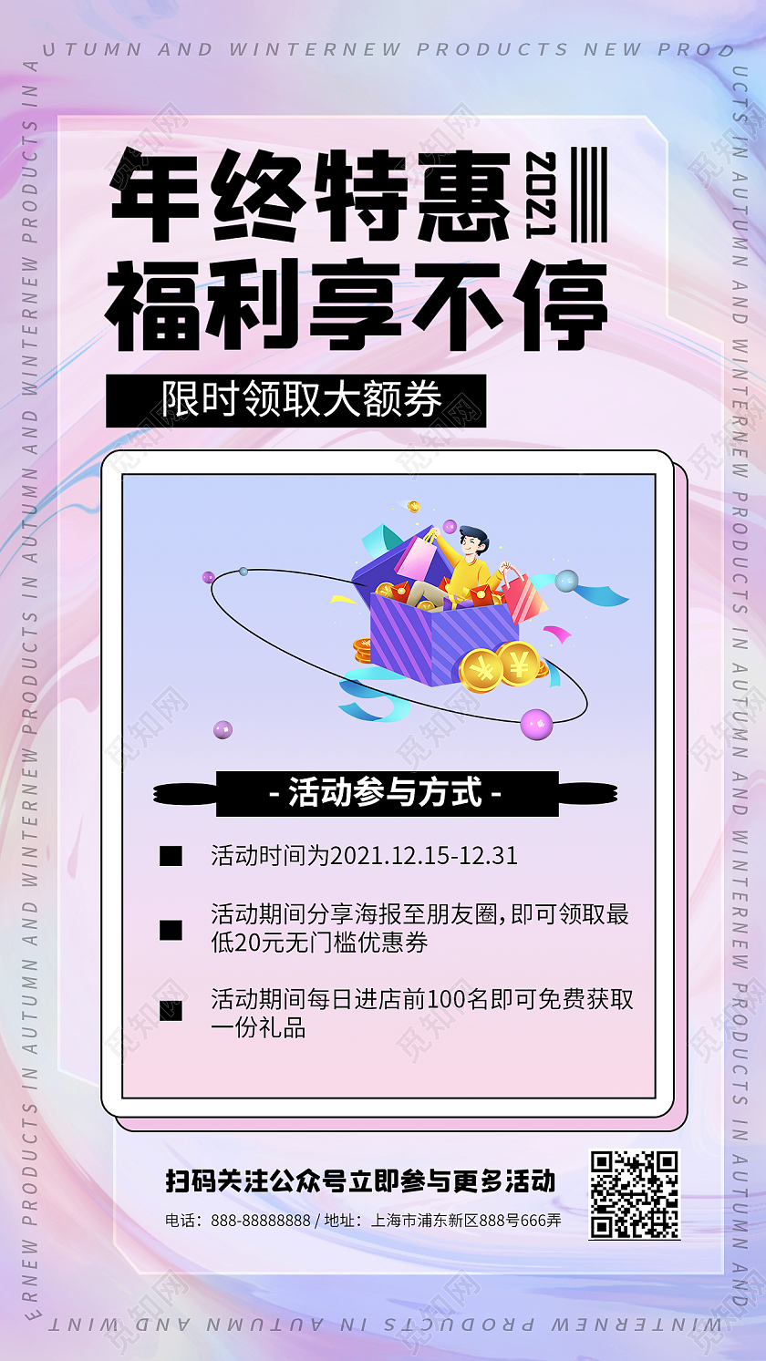 粉色酸性时尚商品促销活动海报手机海报