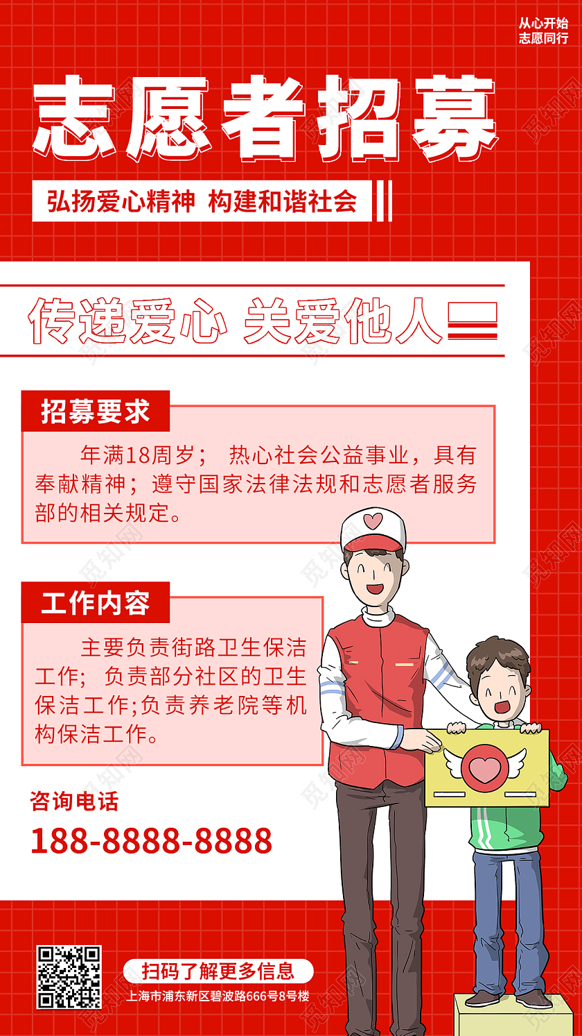 红色简约时尚爱心捐款手机海报