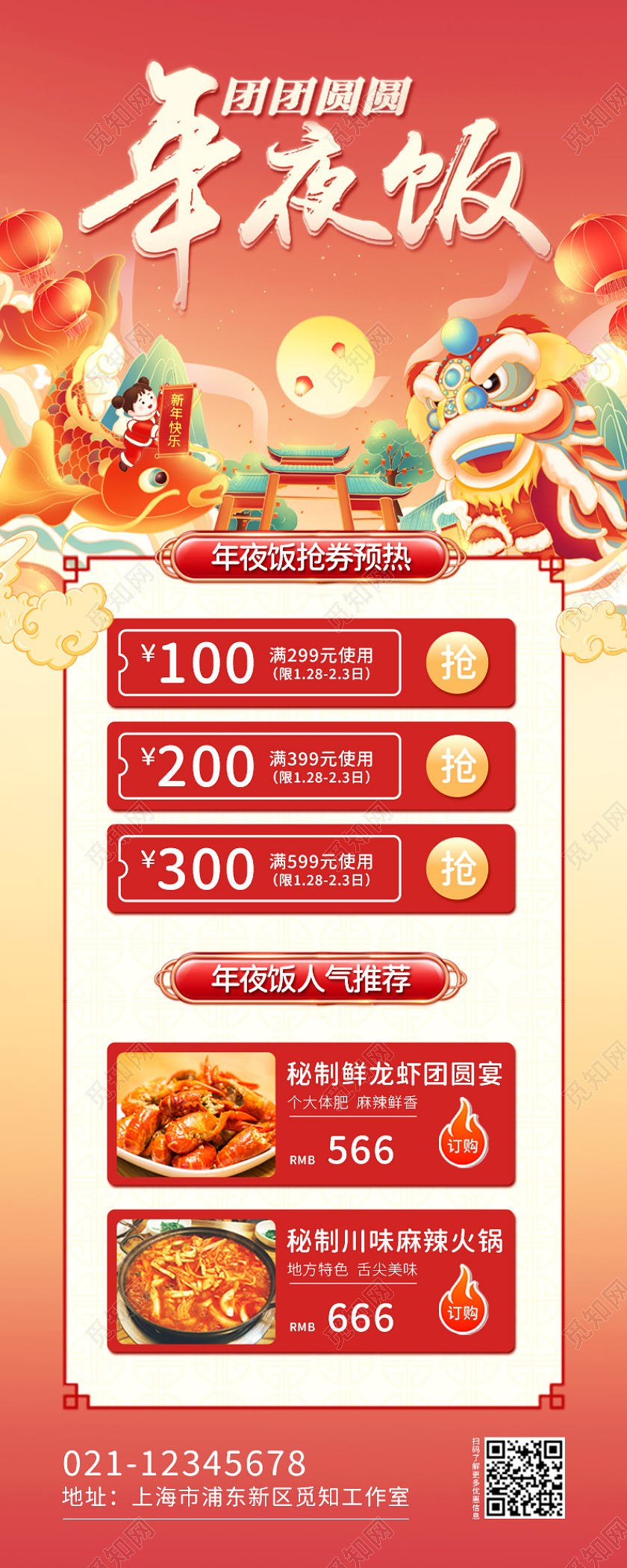 红色年味国潮年夜饭预订2022年新年手机长图2022年夜饭