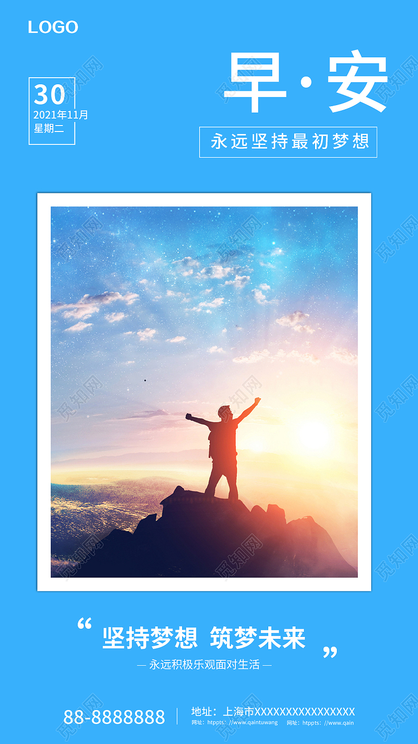 蓝色简约时尚大气早安签到励志海报手机海报
