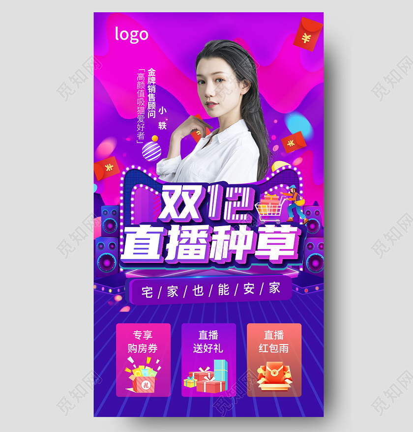 蓝色大气双十二直播种草双十二直播长图