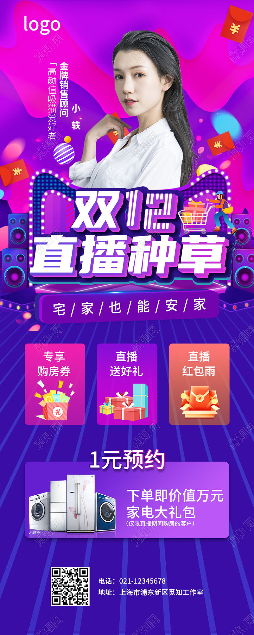 蓝色大气双十二直播种草双十二直播长图