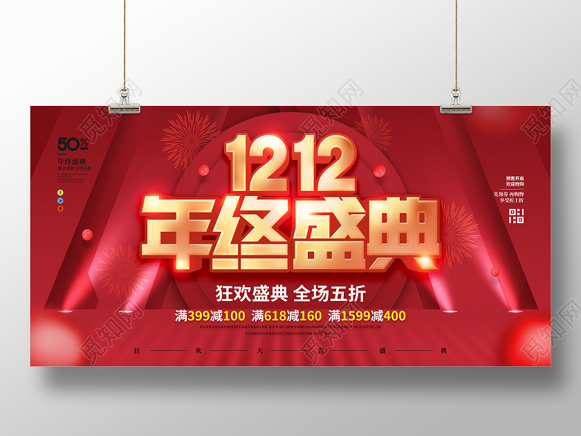 简约渐变双十二年终盛典狂欢节促销宣传展板双十二展板双十二海报