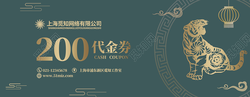 绿色国潮代金券年会代金券元旦代金券200代金券新年代金券