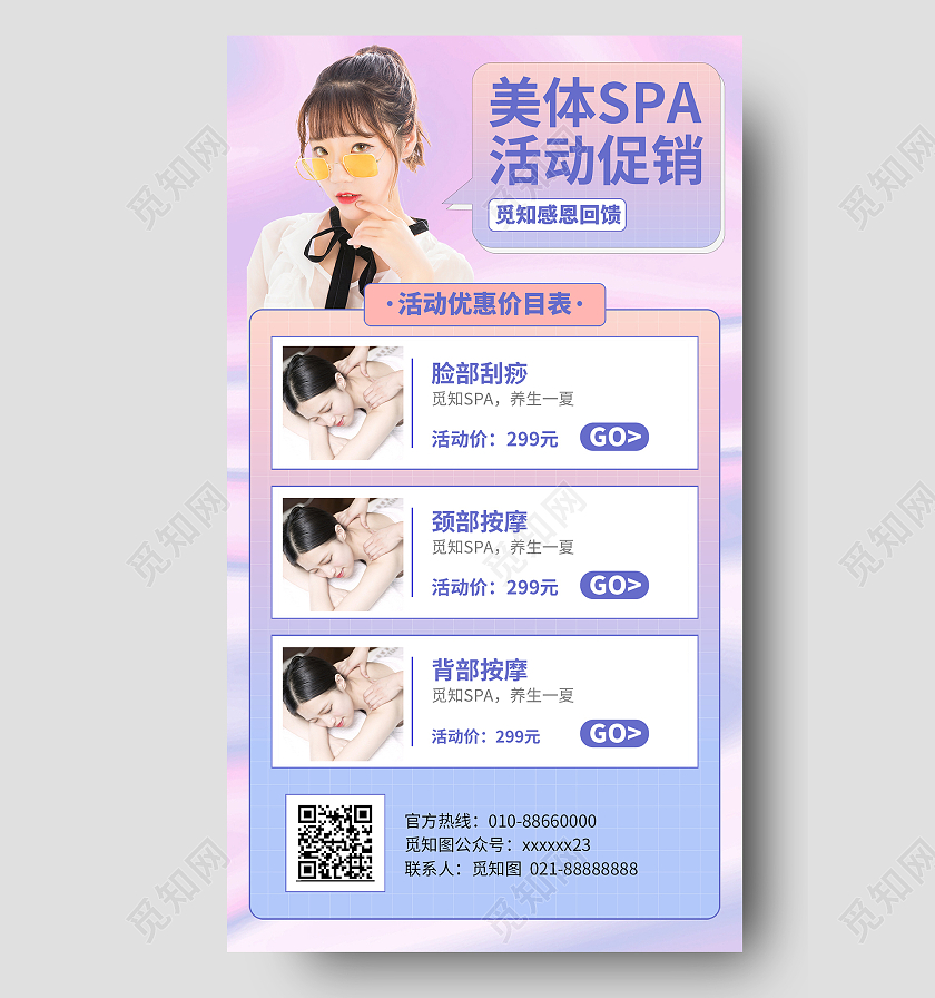 彩色酸性时尚美女健身减肥手机海报