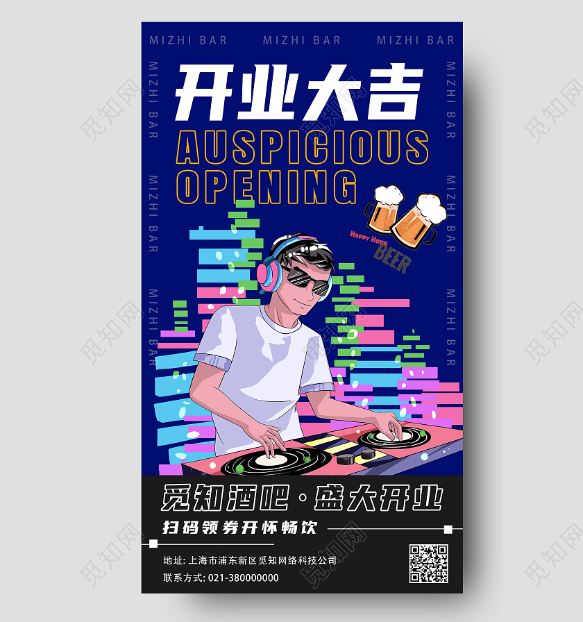 蓝色卡通开业大吉酒吧开业促销开业手机海报