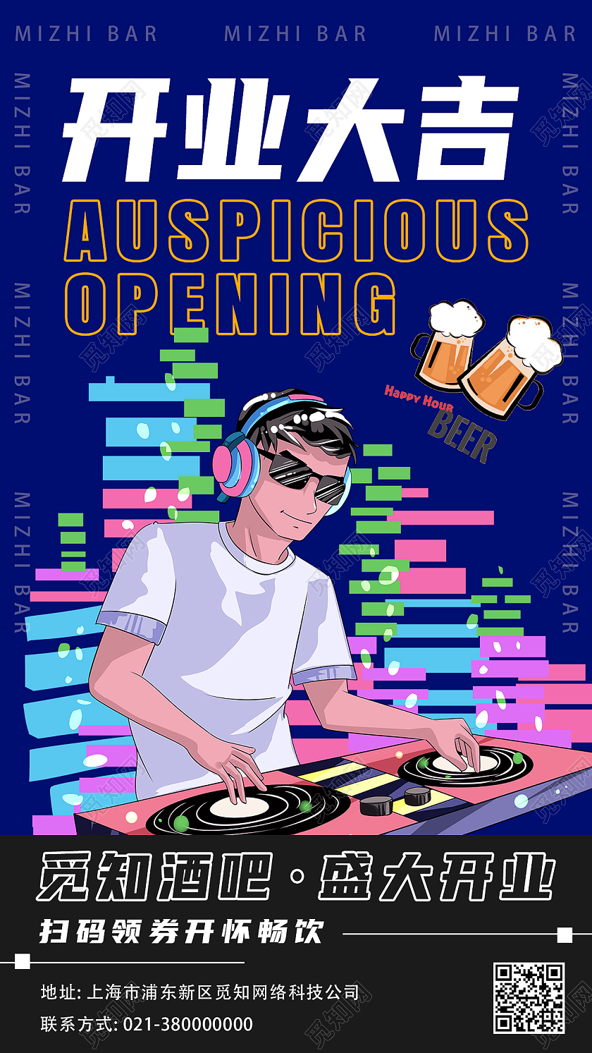 蓝色卡通开业大吉酒吧开业促销开业手机海报
