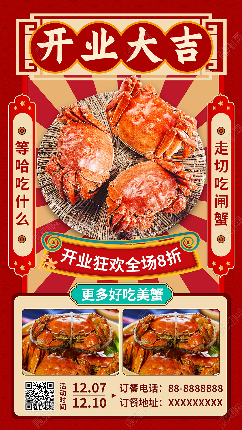 红色中国风开业大吉美食开业促销开业手机海报