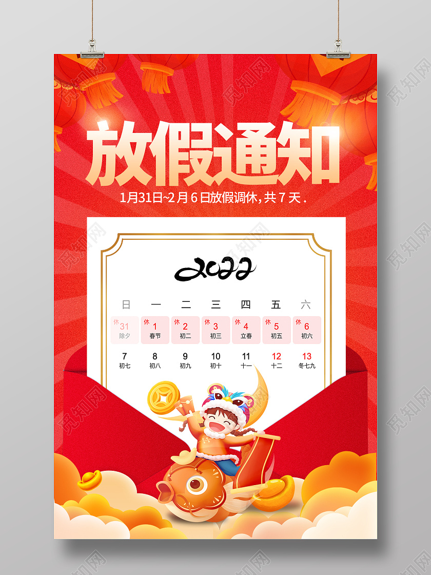 红色大气2022春节放假通知虎年吉祥放假通知海报