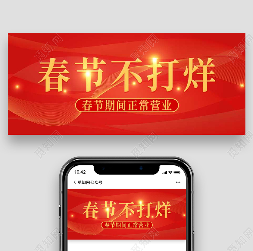 红色简约春节不打烊公众号首图2022新年春节虎年春节不打烊