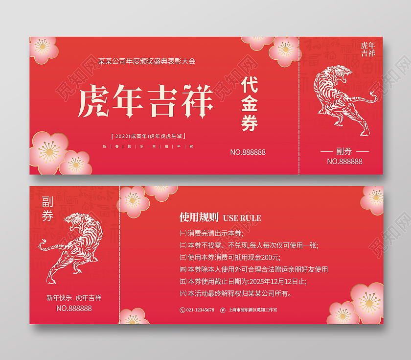 红色简约晚会代金券元旦晚会新年春节虎年代金券年会代金券元旦代金券