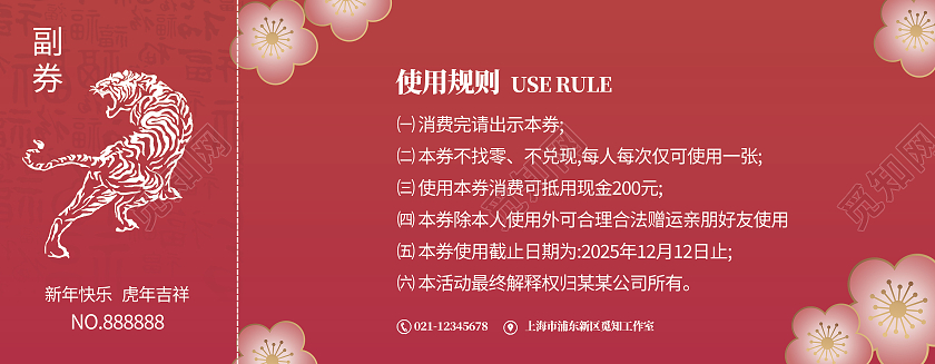 红色简约晚会代金券元旦晚会新年春节虎年代金券年会代金券元旦代金券