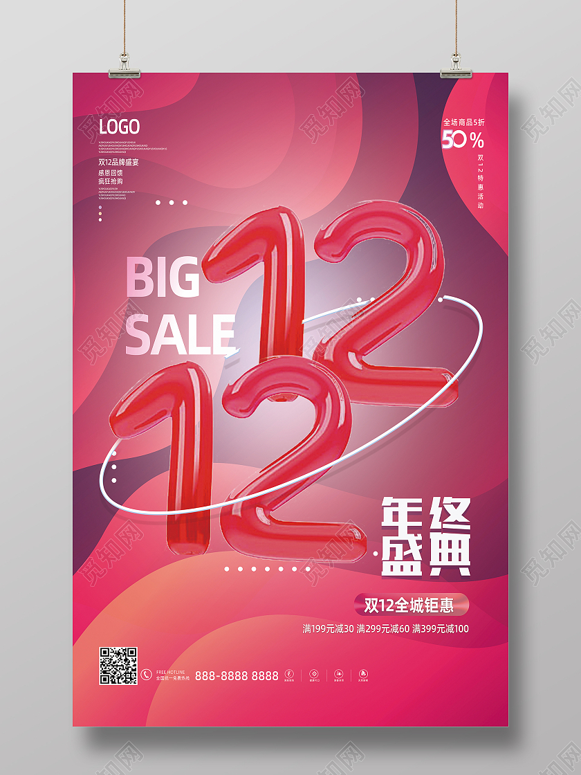 紫色简约时尚流体渐变纹理双十二海报