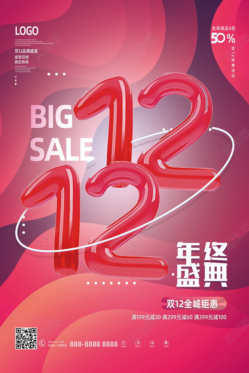 紫色简约时尚流体渐变纹理双十二海报