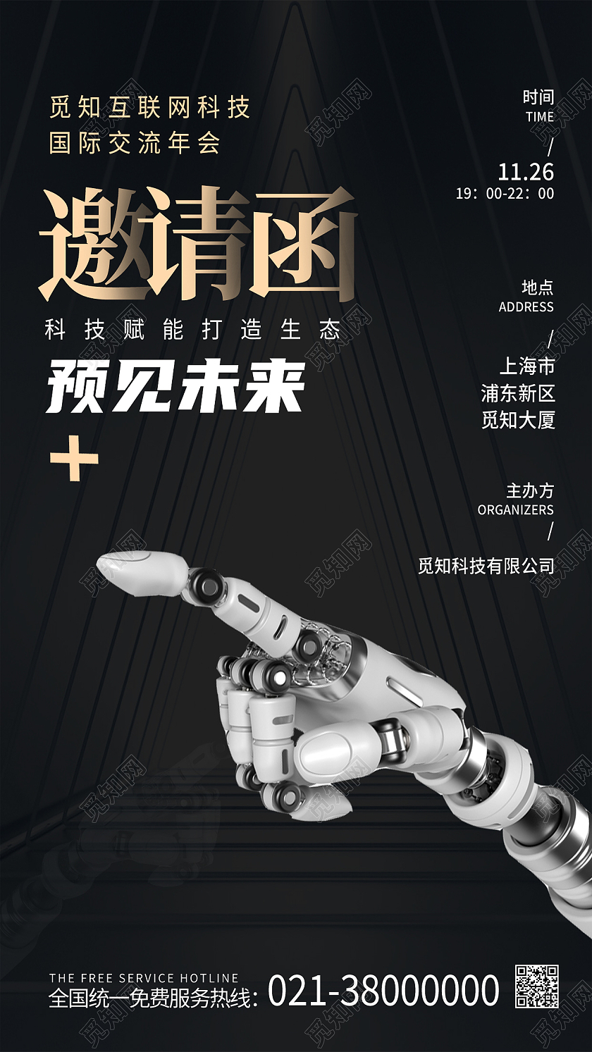 黑色简约邀请函未来科技感3D黑金邀请函手机海报