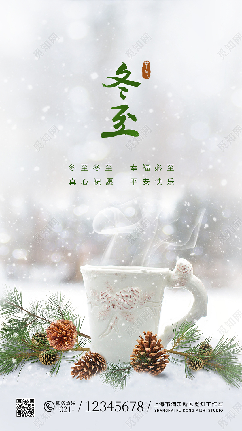 蓝色写实风冬至节日ui手机海报冬至手机海报