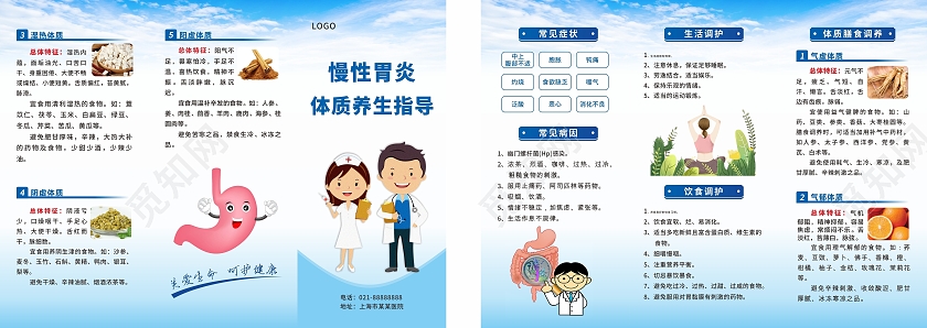 蓝色简约大气慢性胃炎体质养生指导