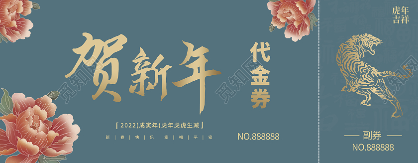 绿色国潮简约入场券虎年抽奖券2022虎年年会元旦代金券