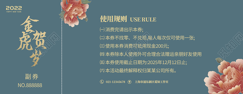 绿色国潮简约入场券虎年抽奖券2022虎年年会元旦代金券
