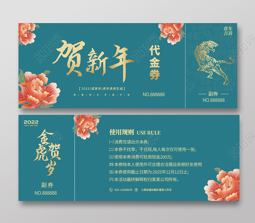 绿色国潮简约入场券虎年抽奖券2022虎年年会元旦代金券