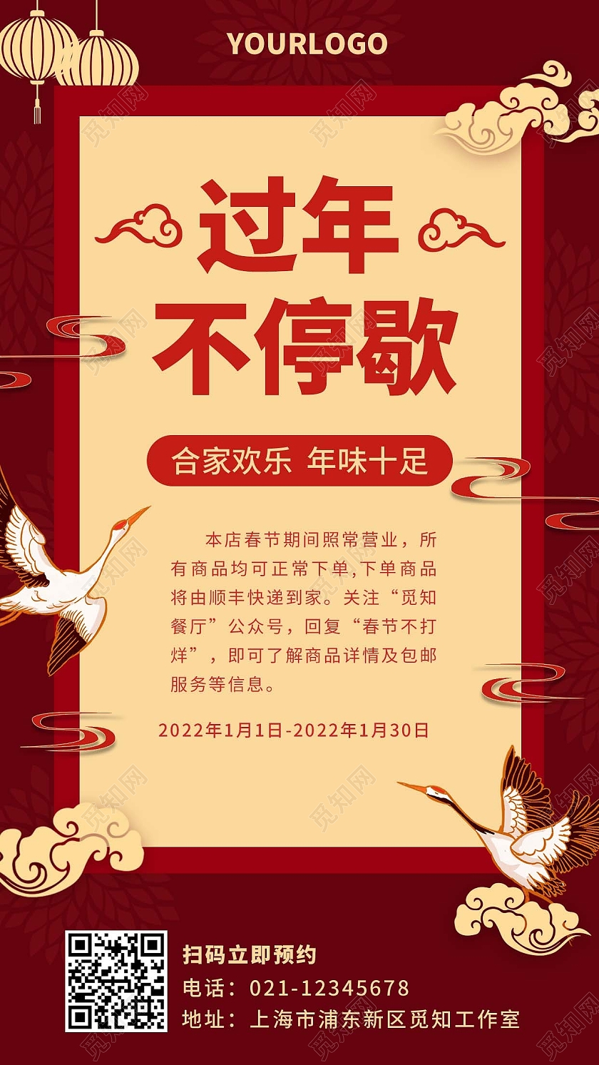 红色简约过年不停歇餐饮手机文案海报2022新年春节虎年春节不打烊