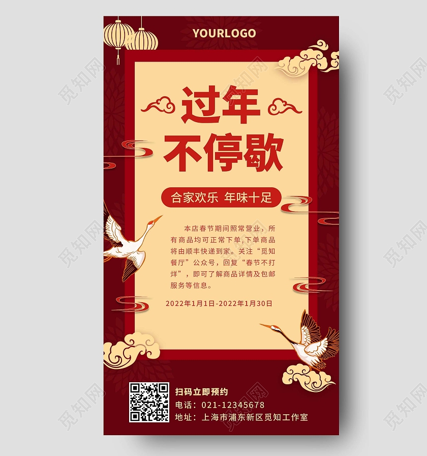 红色简约过年不停歇餐饮手机文案海报2022新年春节虎年春节不打烊