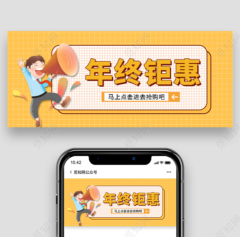 黄色简约卡通年终钜惠微信公众号首图年终钜惠首图