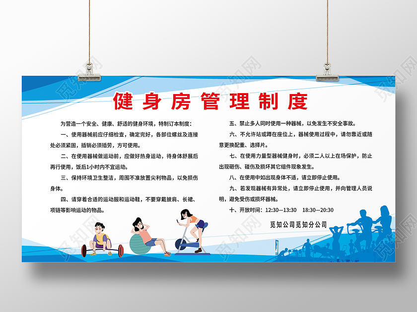 简约大气蓝色系健身房管理制度展板健身房制度展板