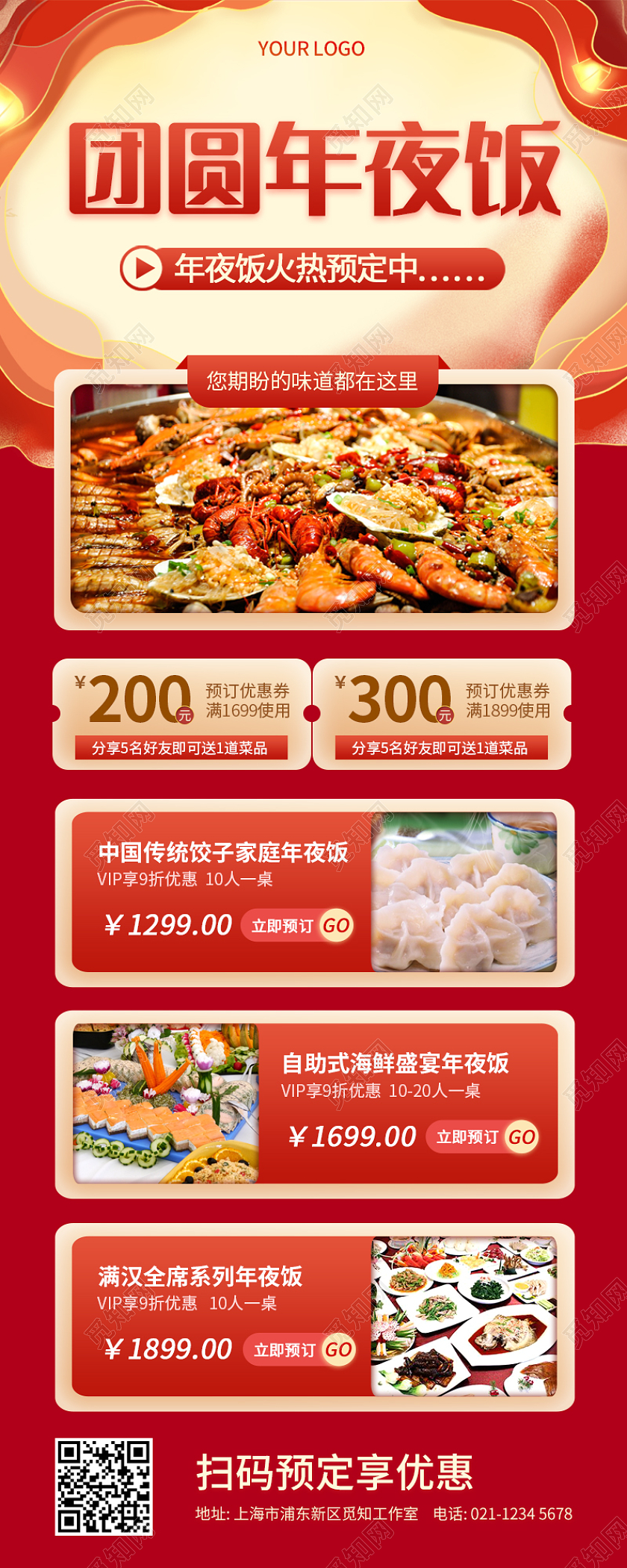 红色卡通团圆年夜饭年夜饭长图手机长图2022年夜饭