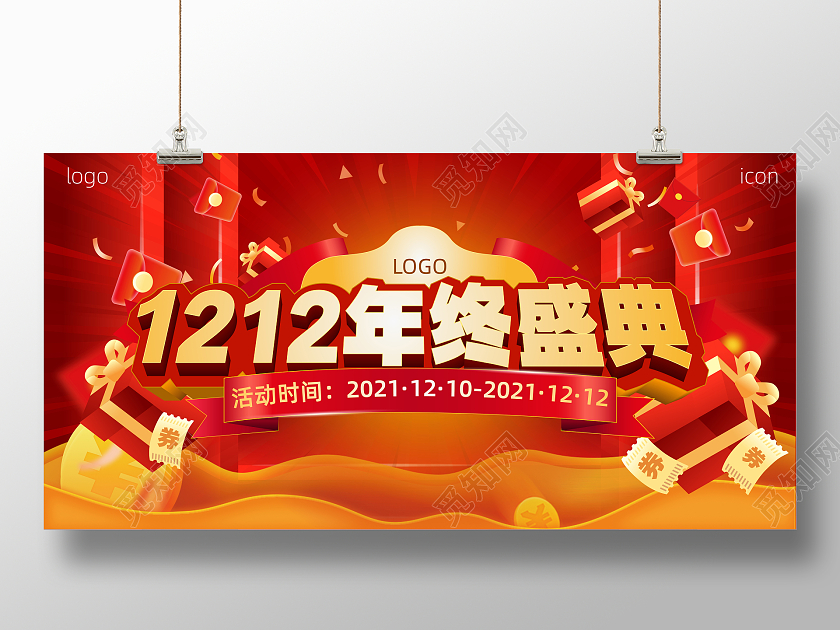 红色大气双十二年终盛典电商主画面展板双十二海报