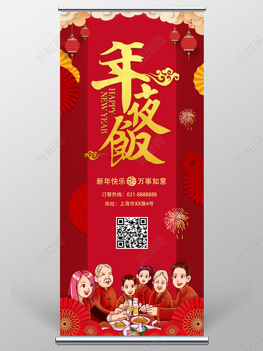 红色剪纸喜庆风年夜饭2022团团圆圆年夜饭展架2022年夜饭