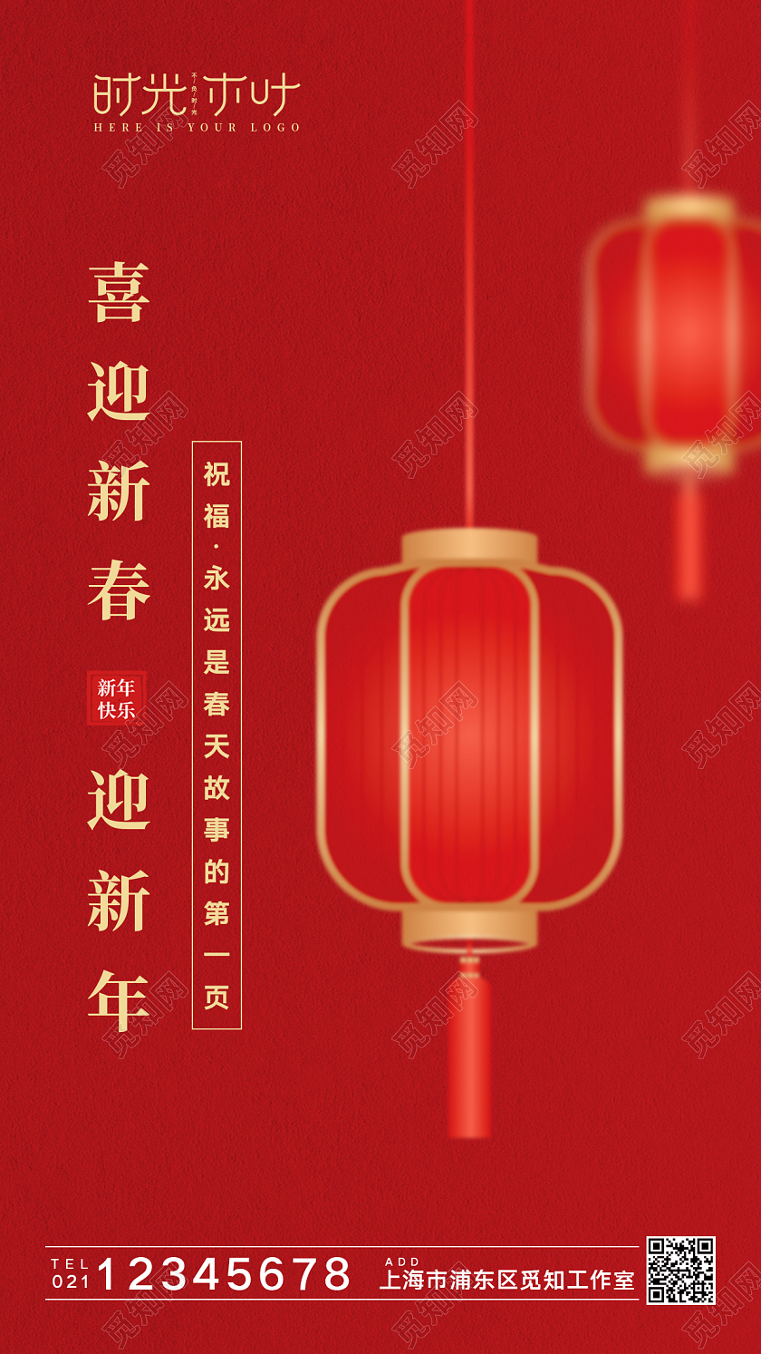 红色简约创意大气喜迎喜年新年春节快乐手机海报