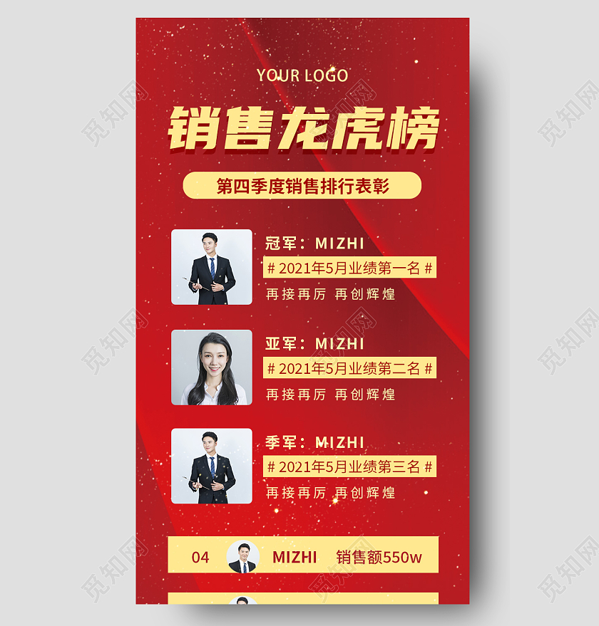 红色简约大气喜庆龙虎榜龙虎榜长图