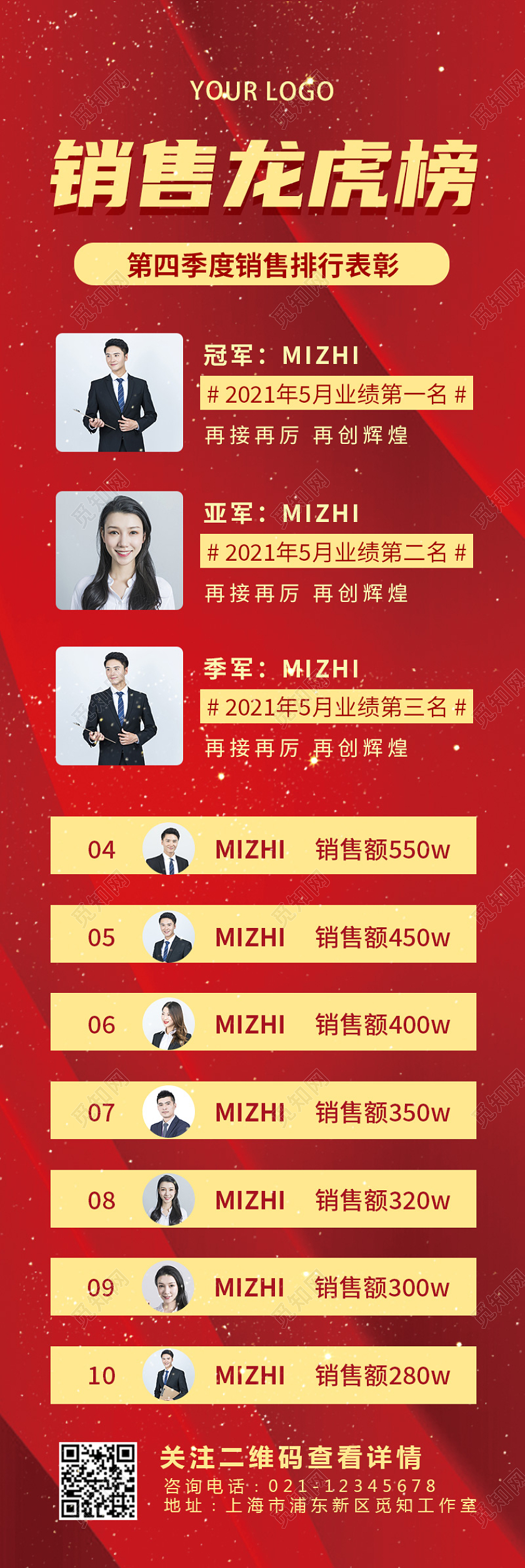 红色简约大气喜庆龙虎榜龙虎榜长图