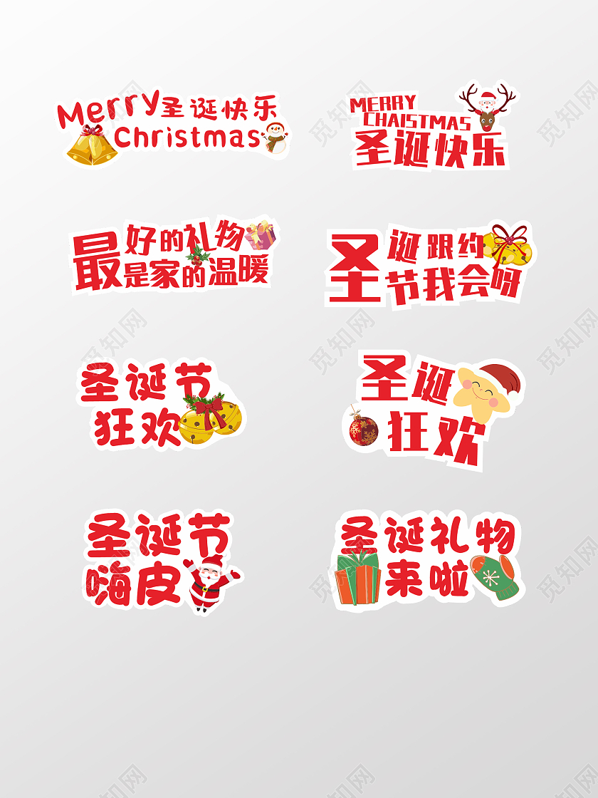 红色字体圣诞节快乐圣诞节礼物圣诞举牌拍照牌圣诞手举牌