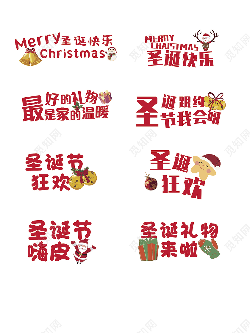 红色字体圣诞节快乐圣诞节礼物圣诞举牌拍照牌圣诞手举牌