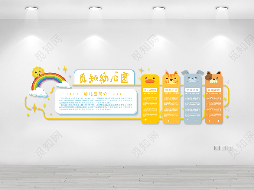 彩色矢量卡通动物可爱幼儿园文化墙
