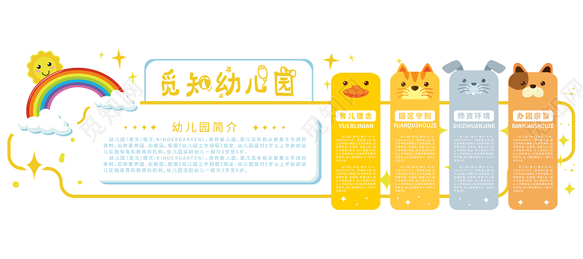 彩色矢量卡通动物可爱幼儿园文化墙