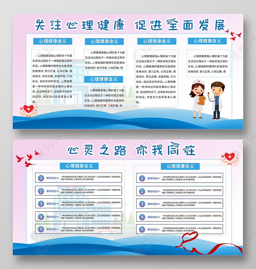 蓝色卡通关爱生命心理健康宣传栏