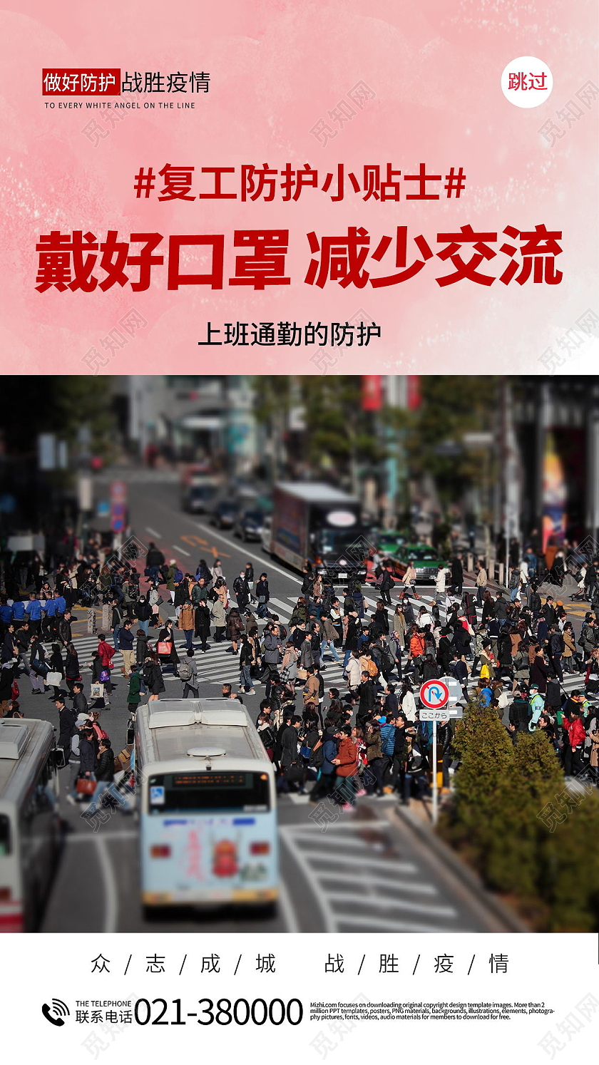 简约复工防疫小卫士戴好口罩手机海报开工复工手机海报